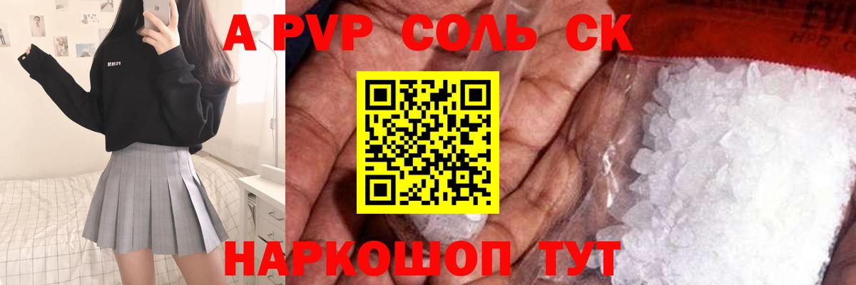 A-PVP СК  где можно купить   Джанкой  Alpha-PVP мука  Вход с VPN 