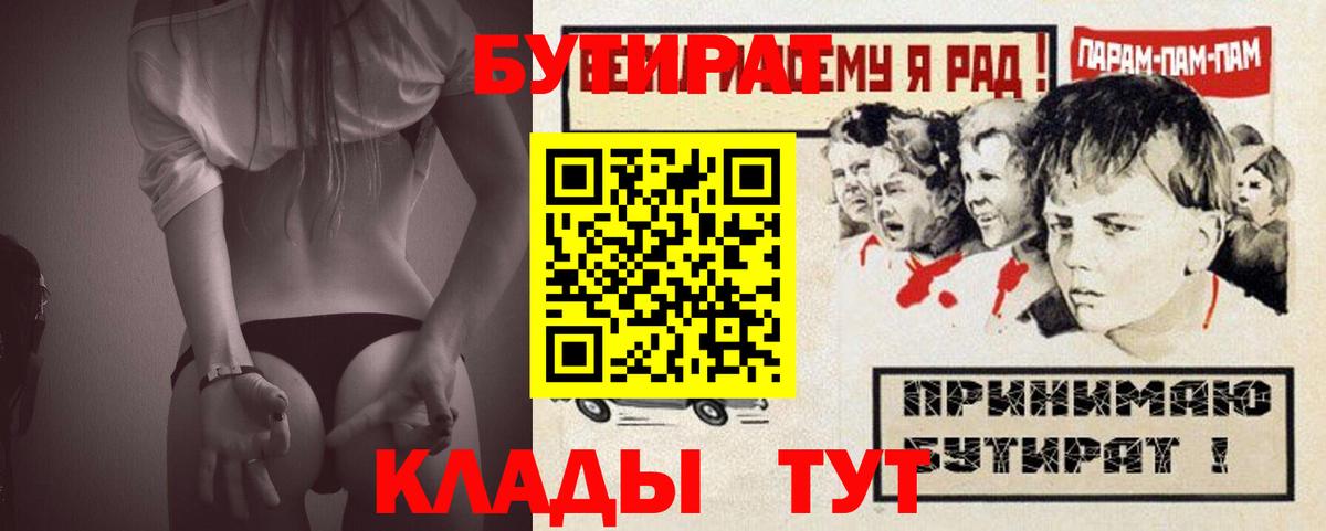 БУТИРАТ Butirat Джанкой