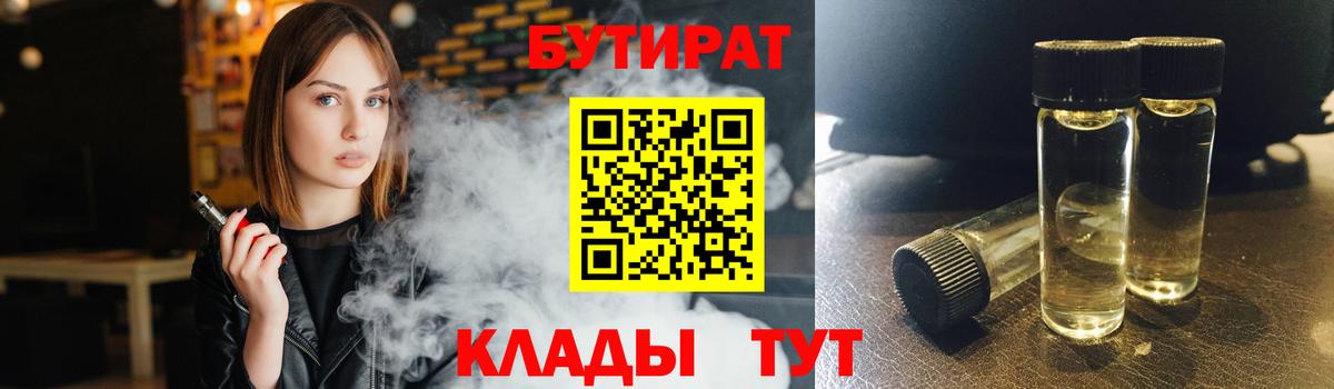 Джанкой  БУТИРАТ  Вход с VPN  Бутират GHB 