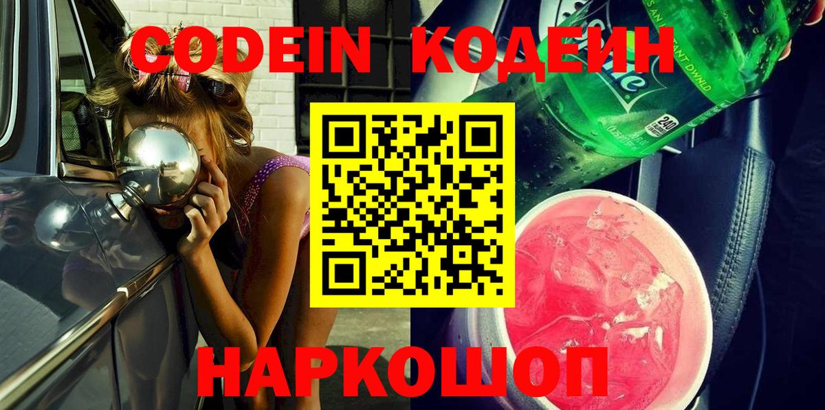 Codein напиток Lean (лин) Джанкой