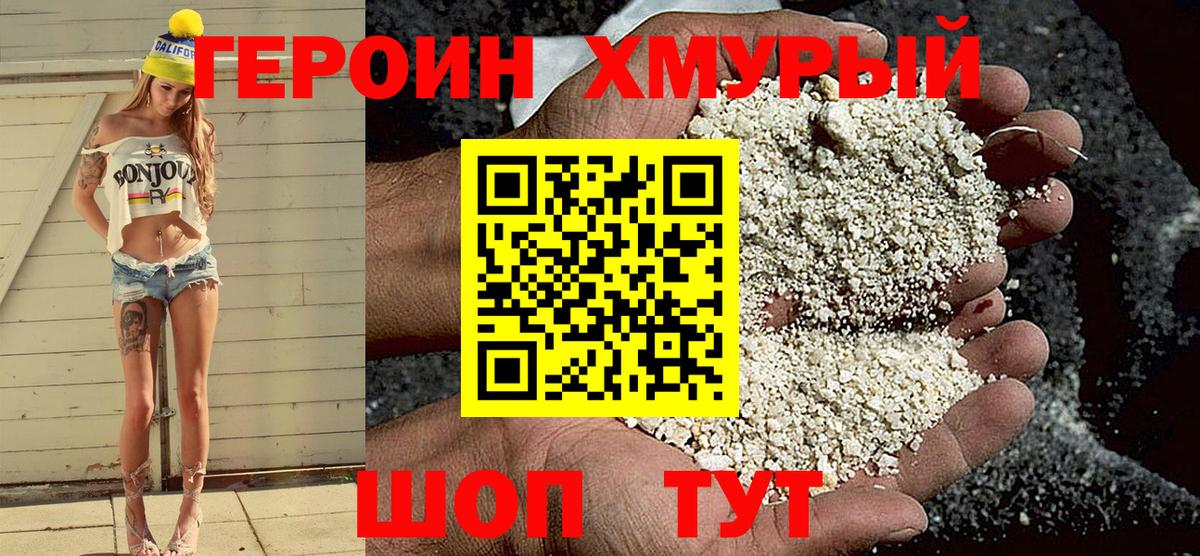ГЕРОИН герыч Джанкой