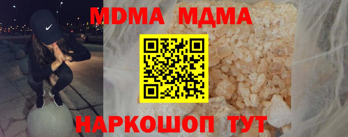 МДМА кристаллы Джанкой