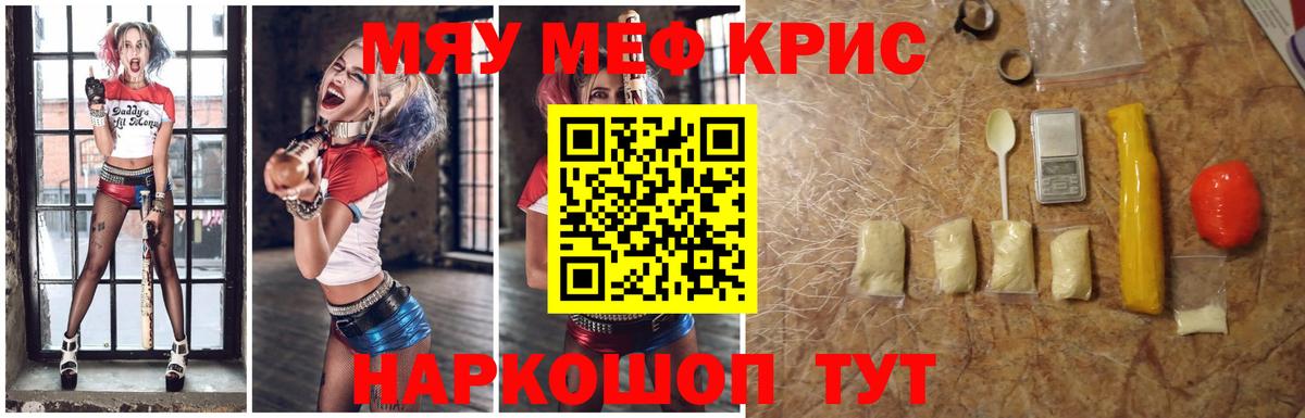 Меф мяу мяу Джанкой