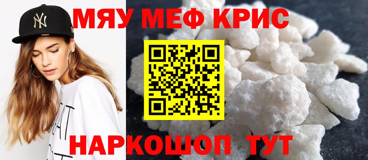 Джанкой  Мефедрон мука  MEGA   Меф  Вход с VPN  Мефедрон mephedrone  купить закладку 