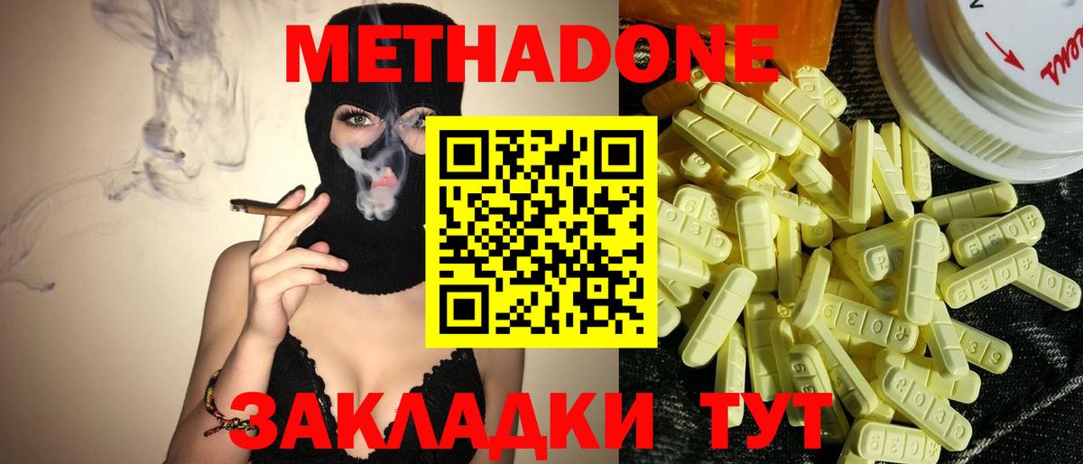 Джанкой  МЕТАДОН methadone  Вход с VPN  МЕТАДОН белоснежный 